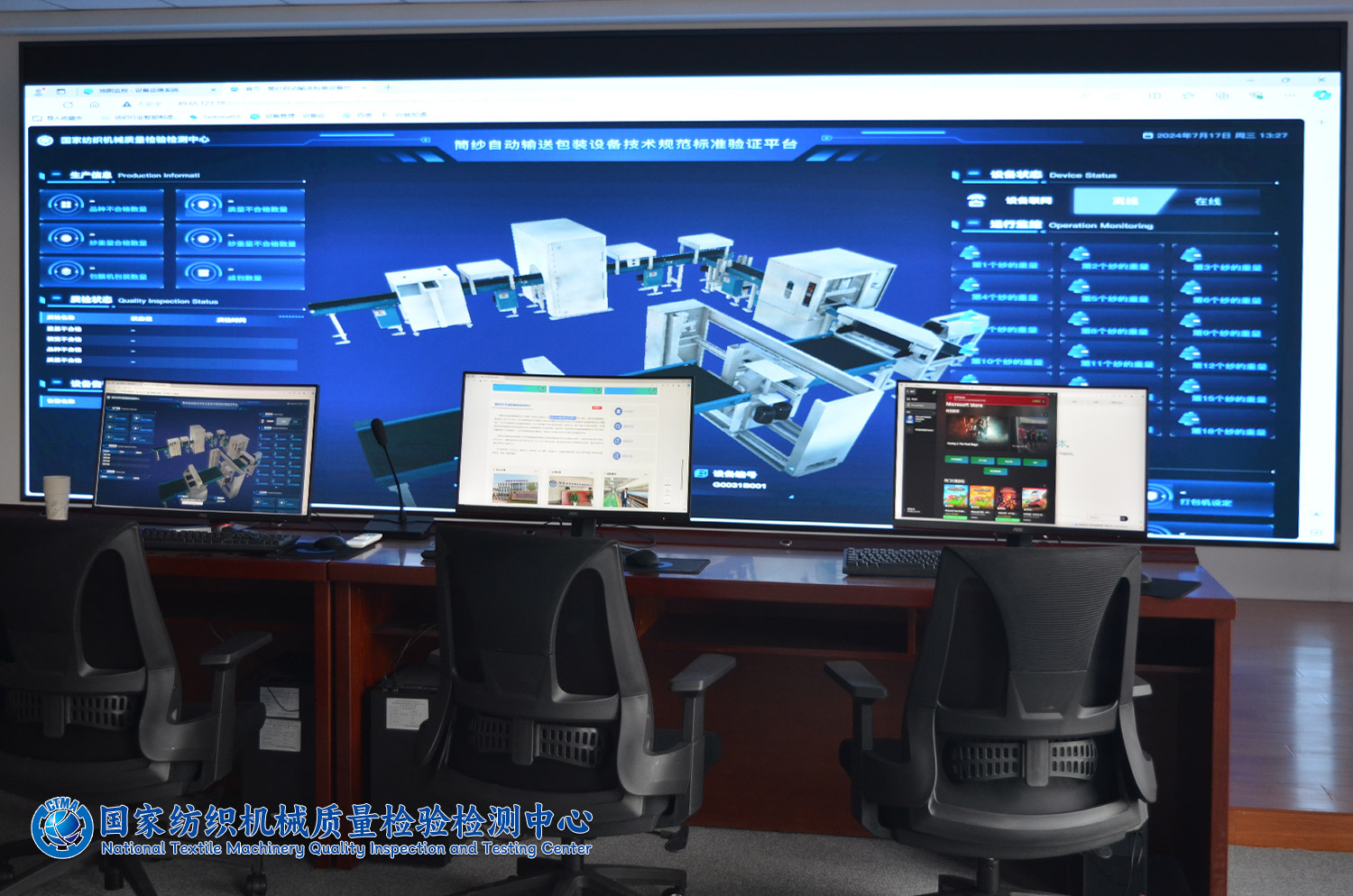 “纺织行业智能制造标准试验验证公共服务平台”